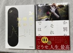 【専用】20代で得た知見　いつか別れるでもそれは今日ではないのサムネイル