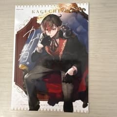 混血のカレコレ ブロマイド 2024 カゲチヨのサムネイル