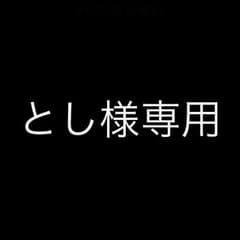 とし様専用  怪獣のサムネイル