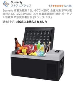 未使用　Sumeriy ポータブル冷蔵庫 18L ブラック アウトドア　キャンプ 未使用]Sumeriy ポータブル冷蔵庫 18L ブラック アウトドア用品 - メルカリ