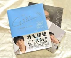 絵本　GIFT 羽生結弦 CLAMP 初回限定特典のサムネイル
