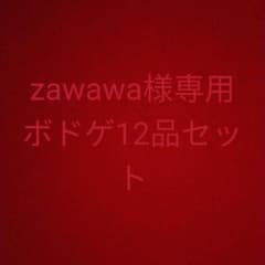 zawawa様専用　ボードゲーム　12品まとめ売り　カタンは解説付きver.のサムネイル