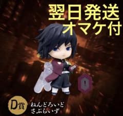 アニプレックス くじ 鬼滅の刃 D賞 ねんどろいどさぷらいず 冨岡義勇