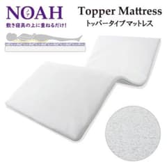 nishikawa NOAH Topper Mattress シングル nishikawa NOAH Topper Mattress シングル - メルカリ