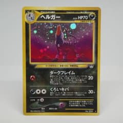 P*0様 ポケモンカード ヘルガー 旧裏面のサムネイル