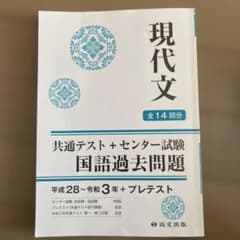 現代文 共通テスト+センター試験 国語過去問題のサムネイル