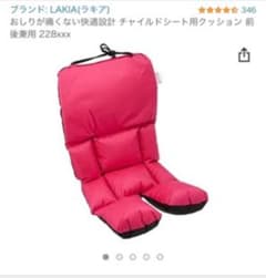 ラキア　自転車　チャイルドシート用　ふかふかクッションのサムネイル