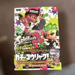 Splatoon 2 The Complete Guide