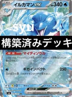 イルカマンex デッキ 構築済みデッキ ポケカ - メルカリ