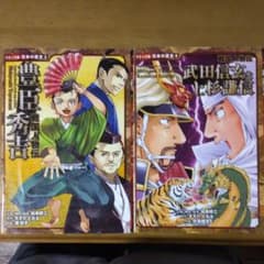 戦国人物伝 豊臣秀吉、武田信玄と上杉謙信2冊セットのサムネイル