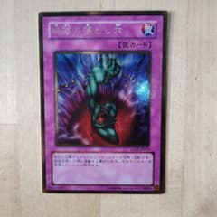 遊戯王 奈落の落とし穴 GS01-JP019のサムネイル