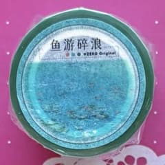 PET 鱼游碎浪 6cm×5m 海外マスキングテープ 水面 川 海 - メルカリ