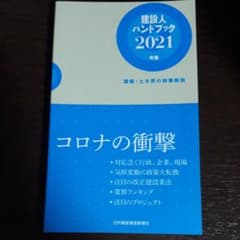 建設人ハンドブック 2021年版のサムネイル