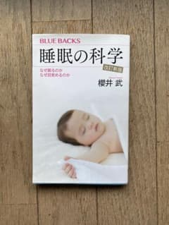 睡眠の科学のサムネイル