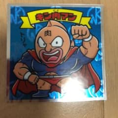ビックリマンシール <肉マン>キン肉マンのサムネイル