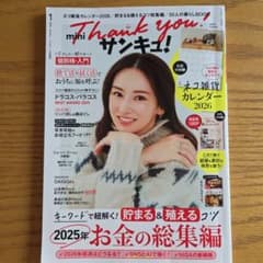 サンキュ！ 2026年1月号のサムネイル