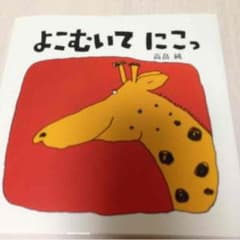 やっしー様専用0歳から読める絵本のサムネイル