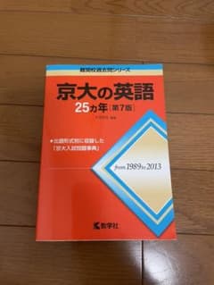 京大の英語27カ年のサムネイル