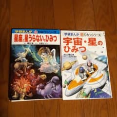 学研まんがひみつシリーズのサムネイル