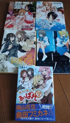 全て初版　むげんのみなもに　レンアイマンガ　コキュートス　晴れの国のあっぱれ団 - 2