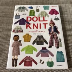 【編み物本】DOLL KNIT 20〜22cmドール用のサムネイル