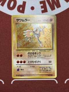 旧裏 PSA プテラ, サワムラー, ミュウ 化石の秘密 PSA1 ミュウ 旧裏 化石の秘密 - メルカリ