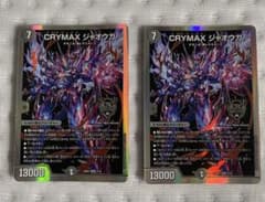 CRYMAX ジャオウガ 2枚 銀 クライマックスジャオウガ - メルカリ