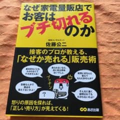 なぜ家電量販店でお客はブチ切れるのかのサムネイル