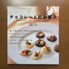 チョコレートのお菓子のサムネイル