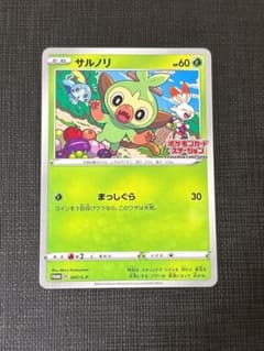 ポケカ サルノリ ポケモンカードステーション プロモ 007 S-P - メルカリ
