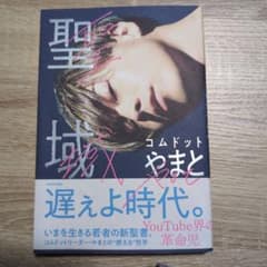 聖域のサムネイル