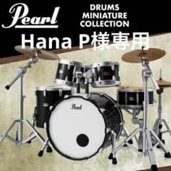 Hana P様専用のサムネイル