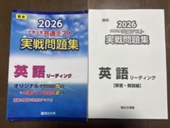 2026 大学入学共通テスト 実践問題集 英語リーディング 駿台 - メルカリ