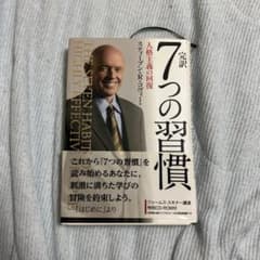 7つの習慣のサムネイル