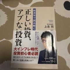正しい投資危ない投資のサムネイル