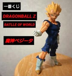 一番くじ ドラゴンボール バトルオブワールド 魔人ベジータ フィギュア