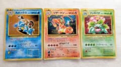 最安】旧裏 リザードン カメックス フシギバナ とりかえっこプリーズ