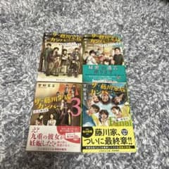 ザ・藤川家族カンパニー 全巻セットのサムネイル
