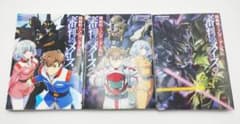 【初版】機動戦士Zガンダム外伝 審判のメイス 全3巻 セット 漫画 コミック