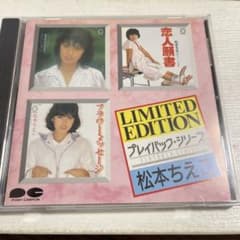 松本ちえこ My Best Lite CD Amazon.co.jp: ：松本ちえこ 「 Myこれ!Lite 」CD/未使用 : おもちゃ