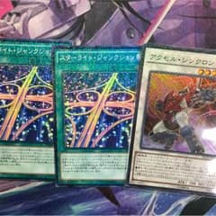 遊戯王 ジャンクションとアクセルシンクロンのサムネイル