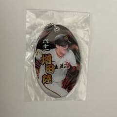 増田陸 読売ジャイアンツ PVCクリアチャームのサムネイル