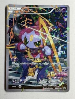 フーパ P 映画「光輪の超魔神 フーパ」」来場特典 キラ 155/XY-P