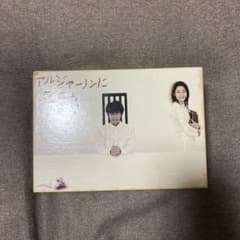アルジャーノンに花束を DVD-BOX〈6枚組〉のサムネイル