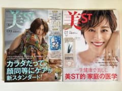 雑誌　美ST　2冊セット　表紙 米倉涼子