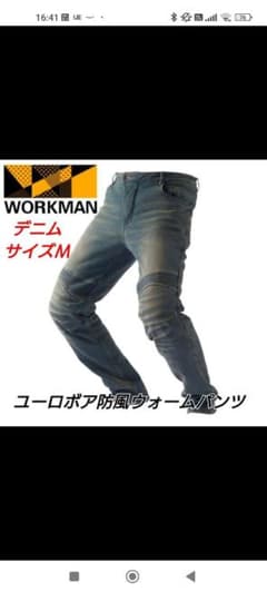 ワークマン　ユーロボア防風ウォームパンツのサムネイル