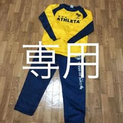 さくらさく様専用 ATHLETA アスレタ ピステ上下 140のサムネイル
