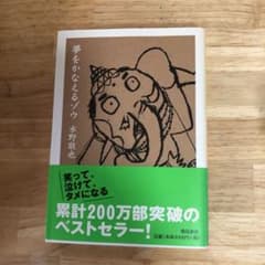 夢をかなえるゾウのサムネイル