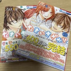 なまいきざかり。22巻・23巻セットのサムネイル