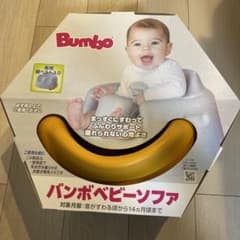 【Bumbo】バンボベビーソファのサムネイル